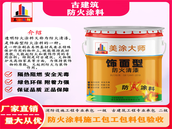 伊犁古建筑防火涂料