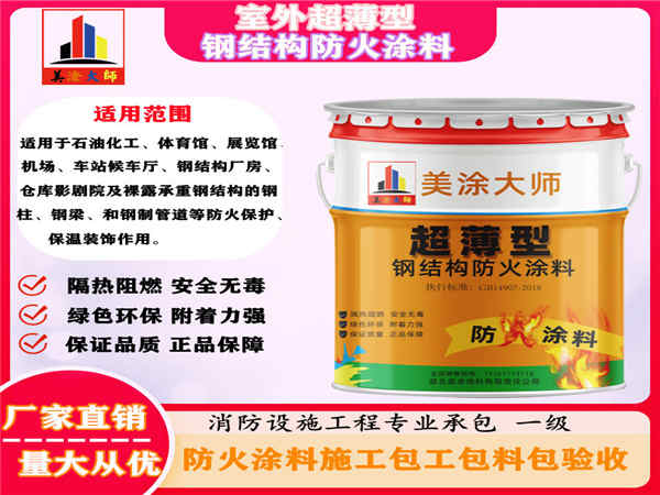 伊犁室外超薄型钢结构防火涂料