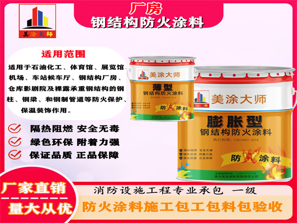 伊犁厂房钢结构防火涂料