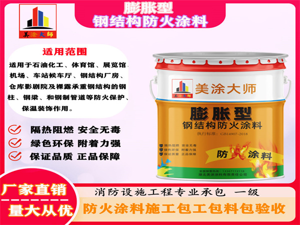 伊犁膨胀型钢结构防火涂料